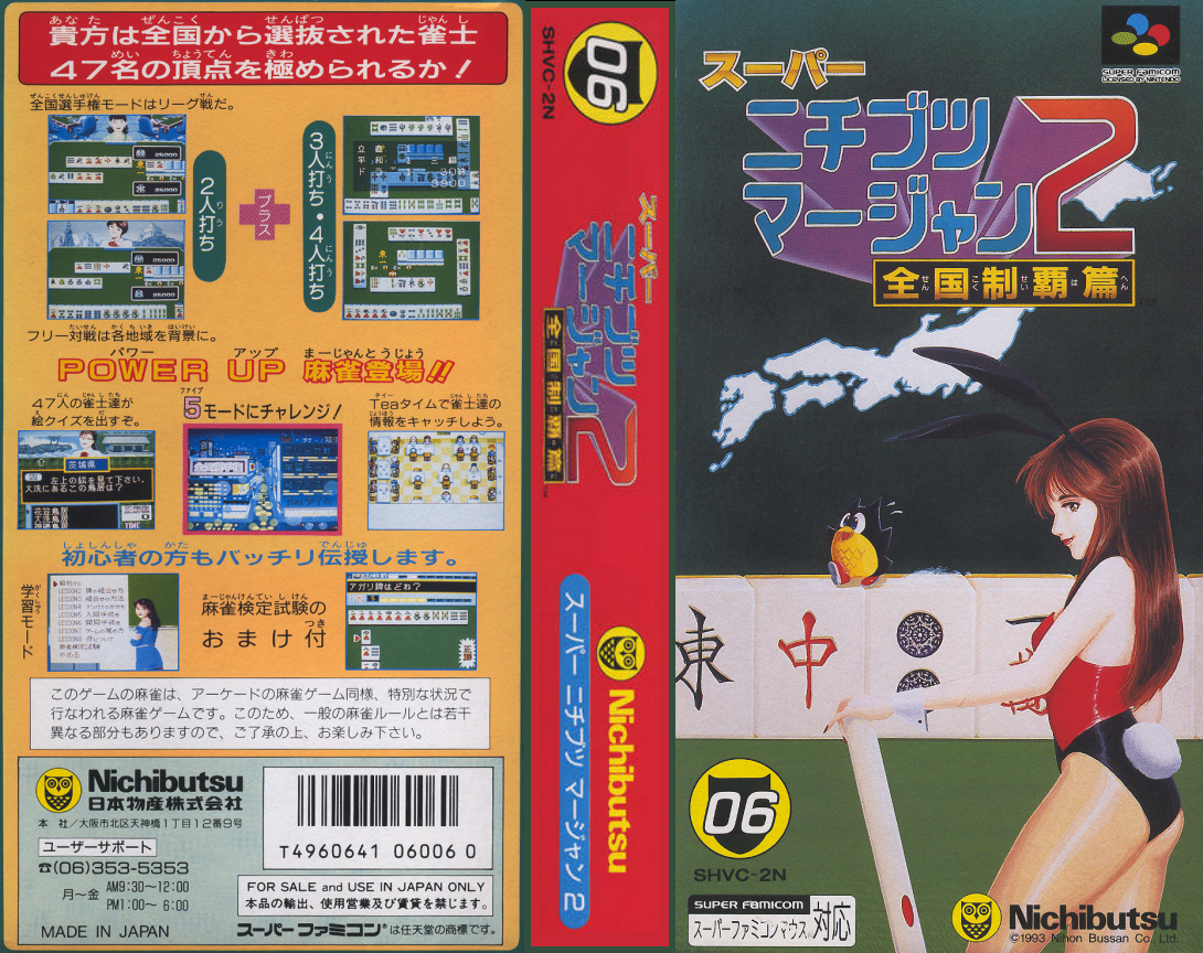 Super Nichibutsu Mahjong 2 - Zenkoku Seiha Hen — box-texture (JP)