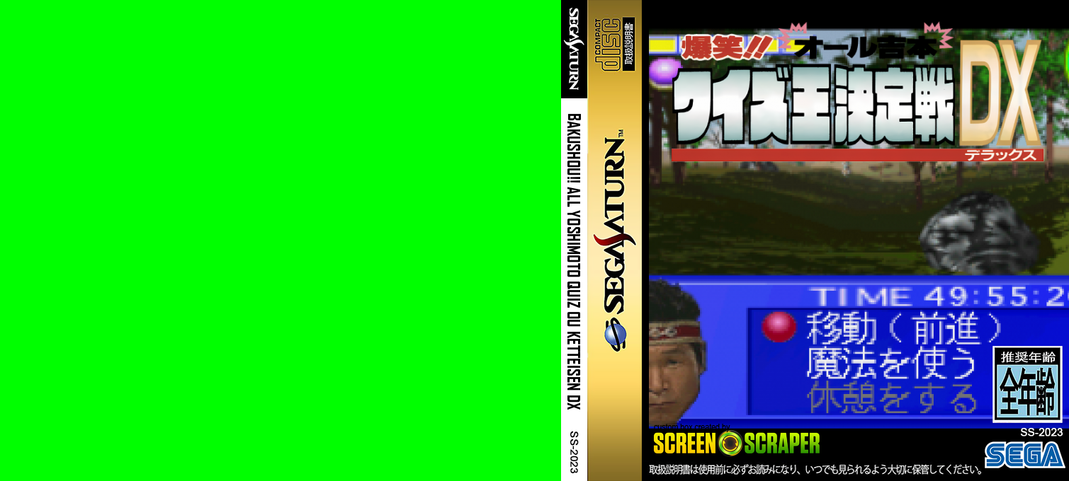 Bakushou!! All Yoshimoto Quiz ou Ketteisen DX — box-texture (SS)