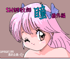 Sm Choukyoushi Hitomi - Bangai Hen — sstitle (WOR)