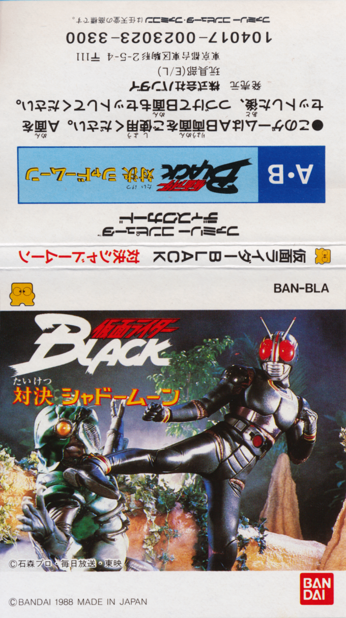 Kamen Rider Black - Taiketsu Shadow Moon — box-texture (JP)
