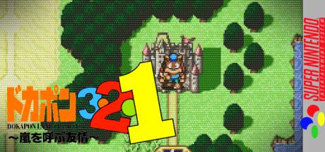 Dokapon 3-2-1 - Arashi O Yobu Yuujou — steamgrid