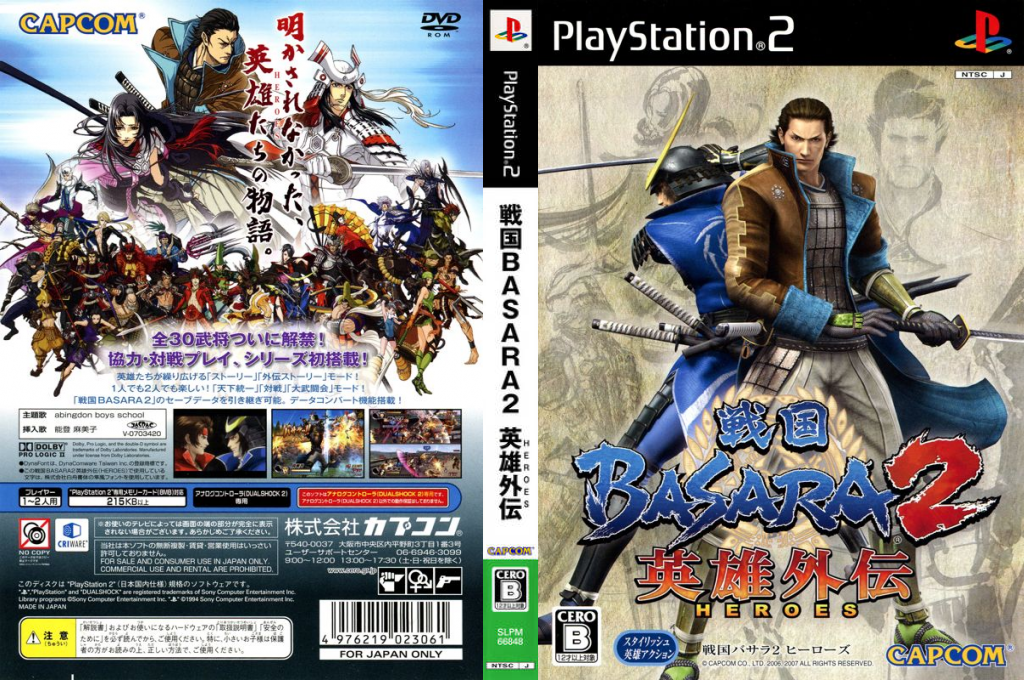 Sengoku Basara 2 - Heroes — box-texture (JP)
