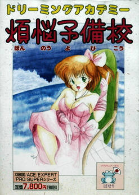 Bonnou Yobikou box art