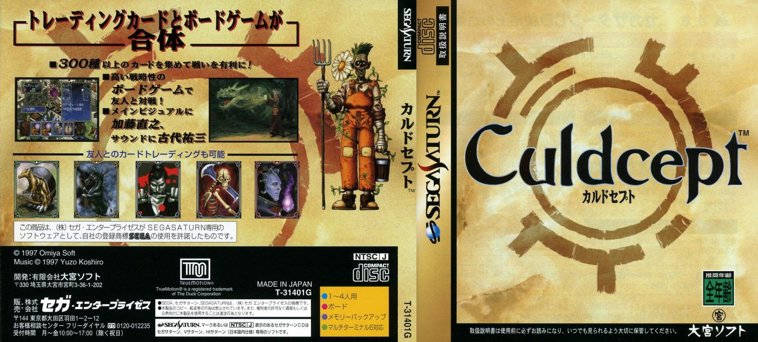 Culdcept — box-texture (JP)