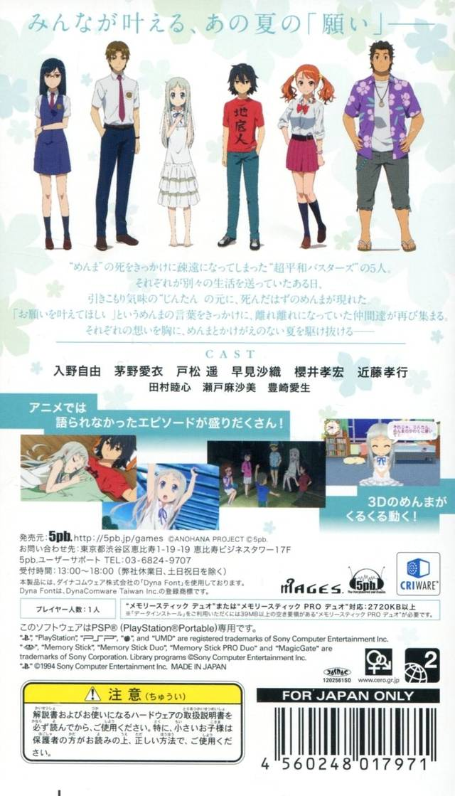 Ano Hi Mita Hana no Namae o Bokutachi wa Mada Shiranai — box-2D-back (JP)