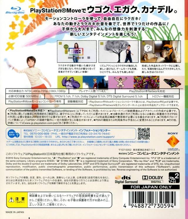 Beat Sketch! — box-2D-back (JP)