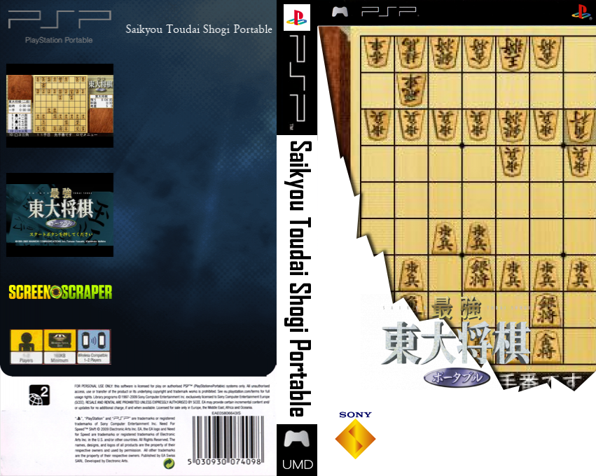 Saikyou Toudai Shougi Portable — box-texture (SS)