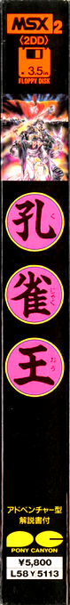 Kujaku Oh — box-2D-side (JP)