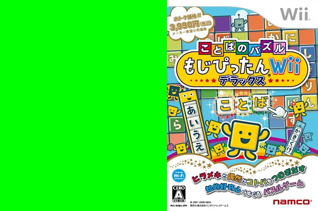 Kotoba No Puzzle - Mojipittan Wii Deluxe — box-texture (JP)