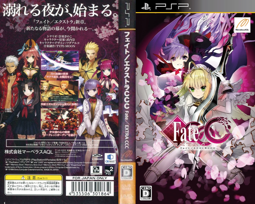 Fate-Extra CCC — box-texture (JP)