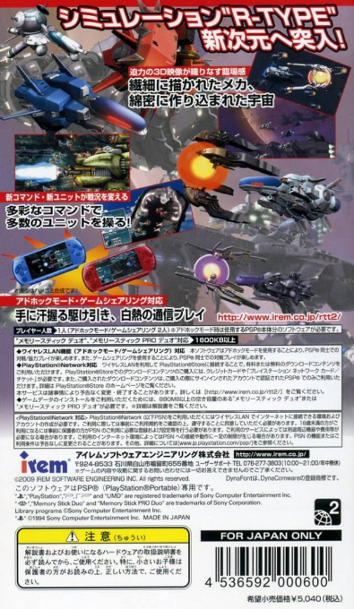 R-type Tactics 2 — box-2D-back (JP)