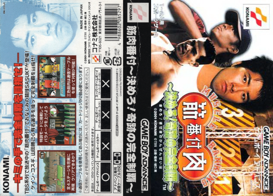 Kinniku Banzuke - Kimero! Kiseki no Kanzen Seiha — box-texture (JP)