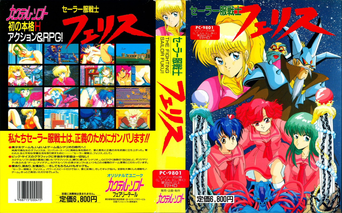 Sailor-fuku Senshi Felis — box-texture (JP)
