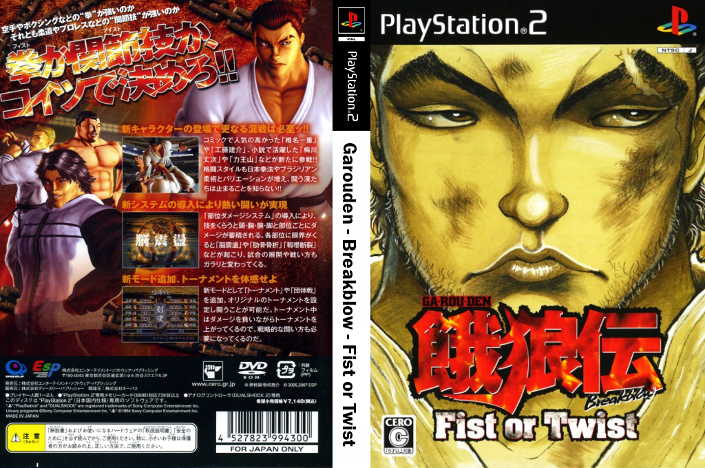 Garouden - Breakblow - Fist or Twist — box-texture (JP)