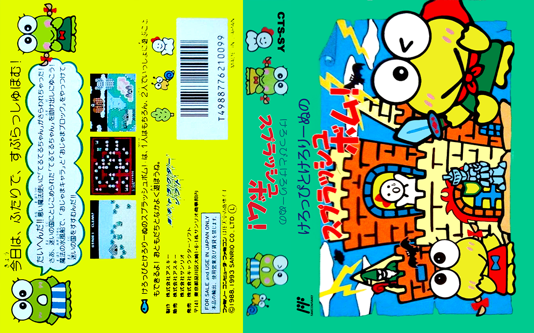 Keroppi to Keroriinu no Splash Bomb! — box-texture (JP)