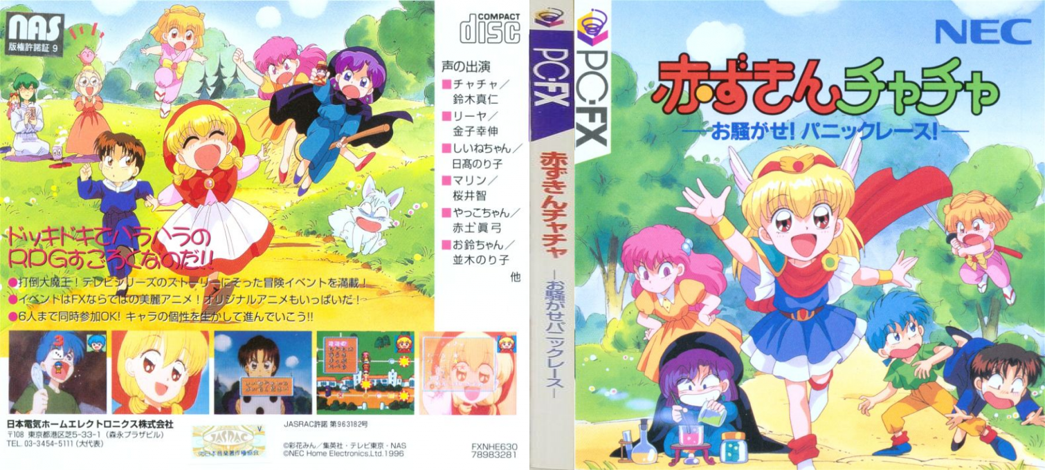 Akazukin ChaCha - Osawagase! Panic Race! — box-texture (JP)