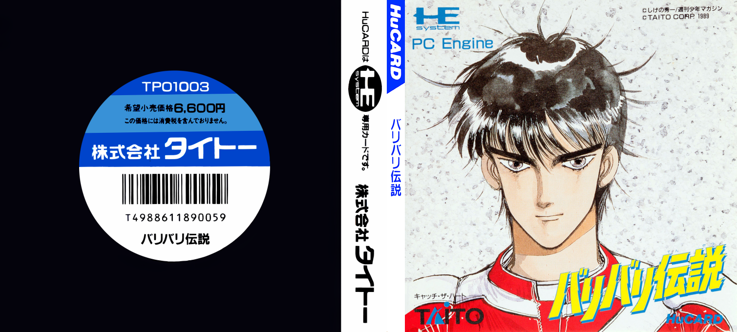 Bari Bari Densetsu — box-texture (JP)
