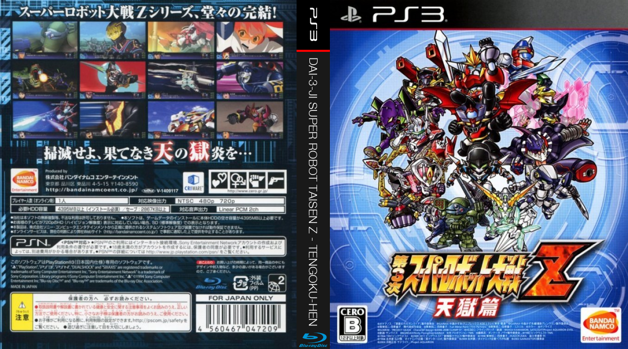Dai-3-ji Super Robot Taisen Z - Tengoku-hen — box-texture (JP)
