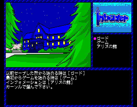 Intruder - Sakura Yashiki no Tansaku — ss (JP)