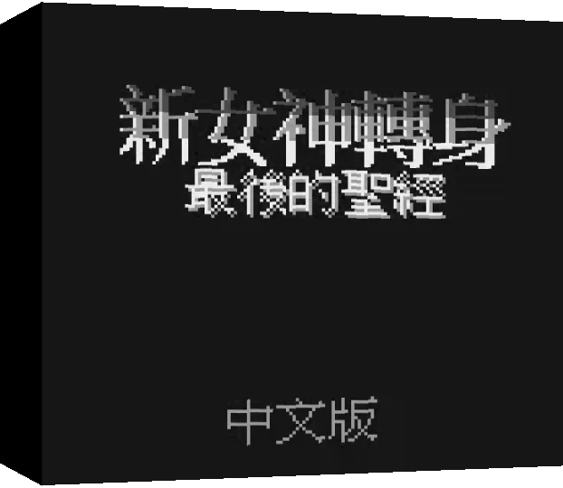 Xin Nushen Zhuansheng Waizhuan - Zuihou de Shengjing — box-3D (TW)