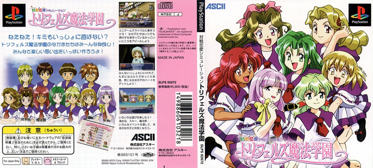 Taisen Ren'ai Simulation - Trifers Mahou Gakuen — box-texture (JP)