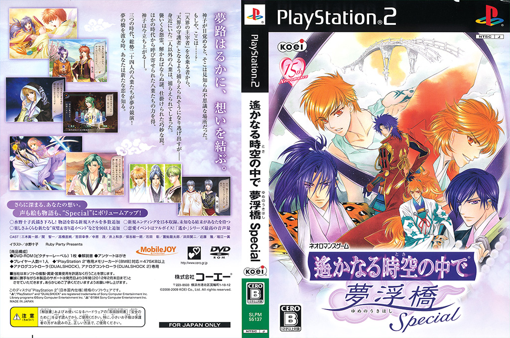 Harukanaru Toki no Naka de - Yume no Ukihashi Special — box-texture (JP)