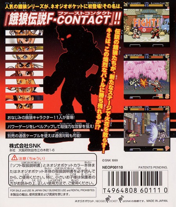 Fatal Fury - First Contact - Pocket Fighting Series — box-2D-back (JP)