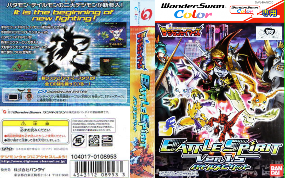 Digimon Tamers - Battle Spirit Ver. 1.5 — box-texture (JP)