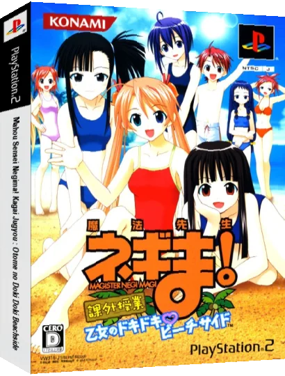 Mahou Sensei Negima! Kagai Jugyou - Otome no Doki Doki Beachside — box-3D (JP)