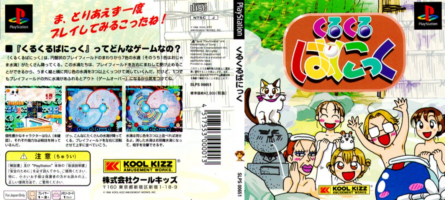 Kuru Kuru Panic — box-texture (JP)