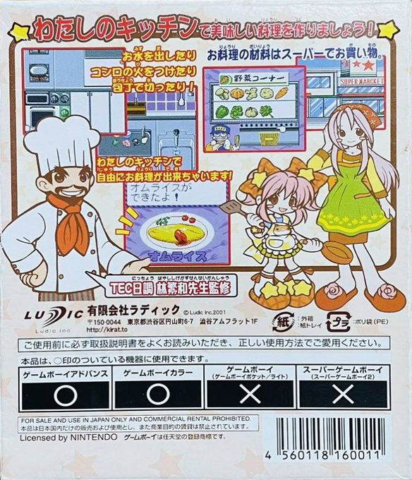 Watashi no Kitchen — box-2D-back (JP)