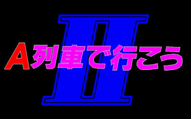 A Ressha de Ikou 2 - 5 Shuunen Kinen Tokubetsu Gentei Version — sstitle (WOR)