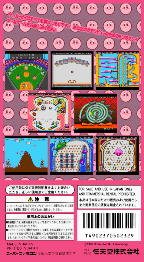 Kirby no Omochabako - Baseball — box-2D-back (JP)