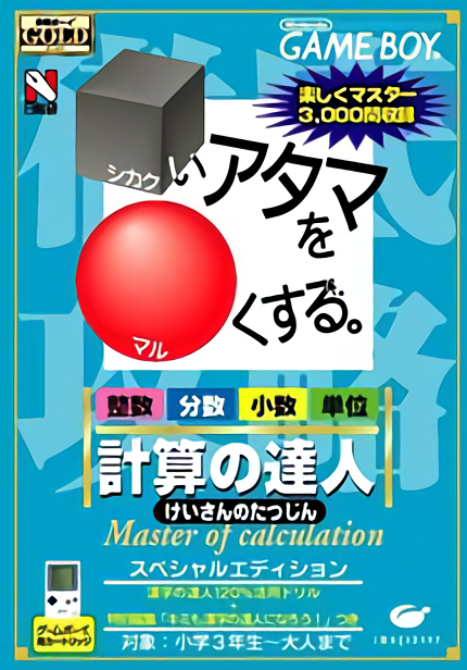 Goukaku Boy GOLD - Shikakui Atama o Maruku Suru - Keisan no Tatsujin box art