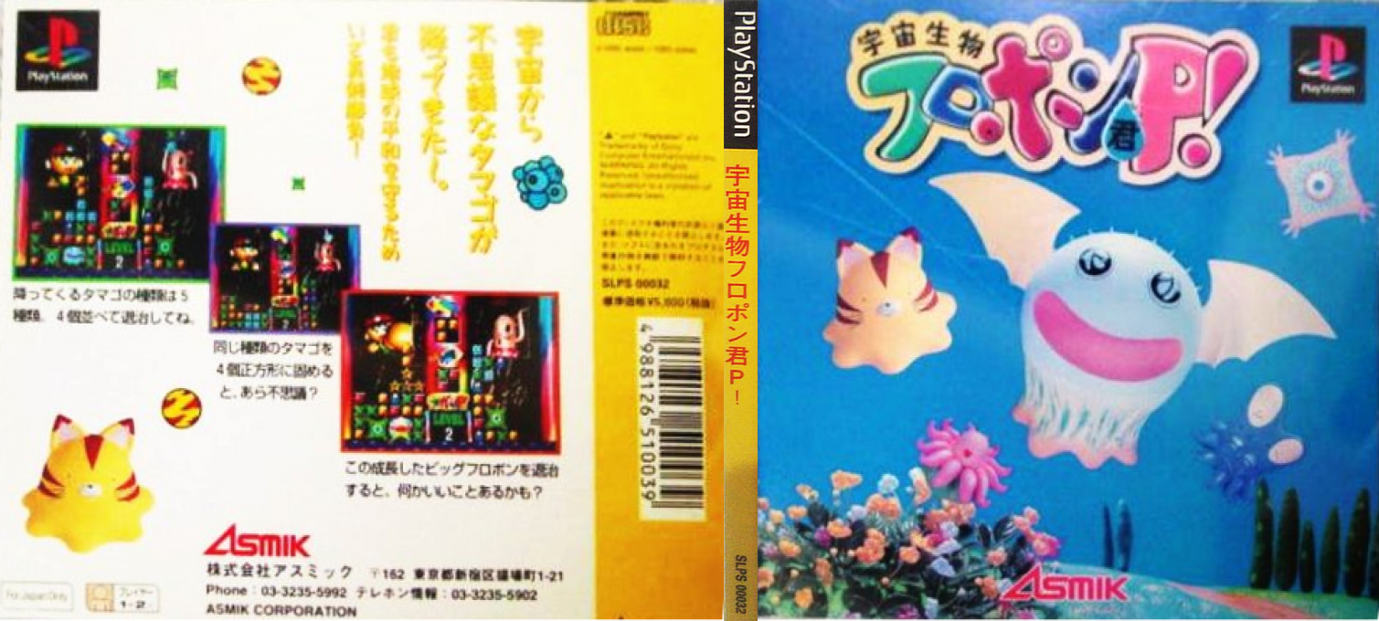 Uchuu Seibutsu Furopon-kun P! — box-texture (JP)