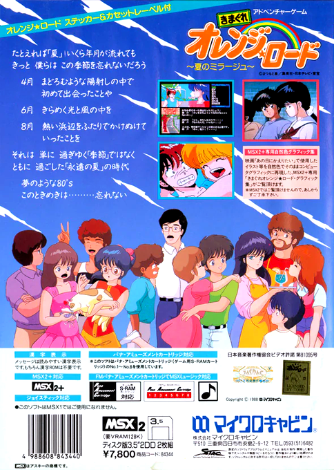 Kimagure. Orange Road — box-2D-back (JP)