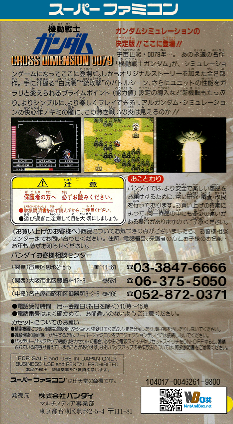Kidou Senshi Gundam - Cross Dimension 0079 — box-2D-back (JP)
