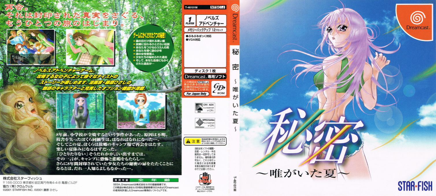 Himitsu - Yui ga Ita Natsu — box-texture (JP)