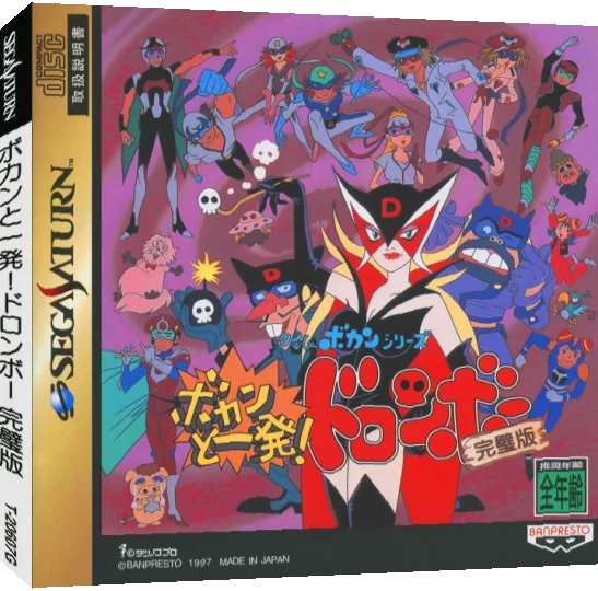 Time Bokan Series - Bokan To Ippatsu! Doronboo Kanpekiban — box-3D (JP)