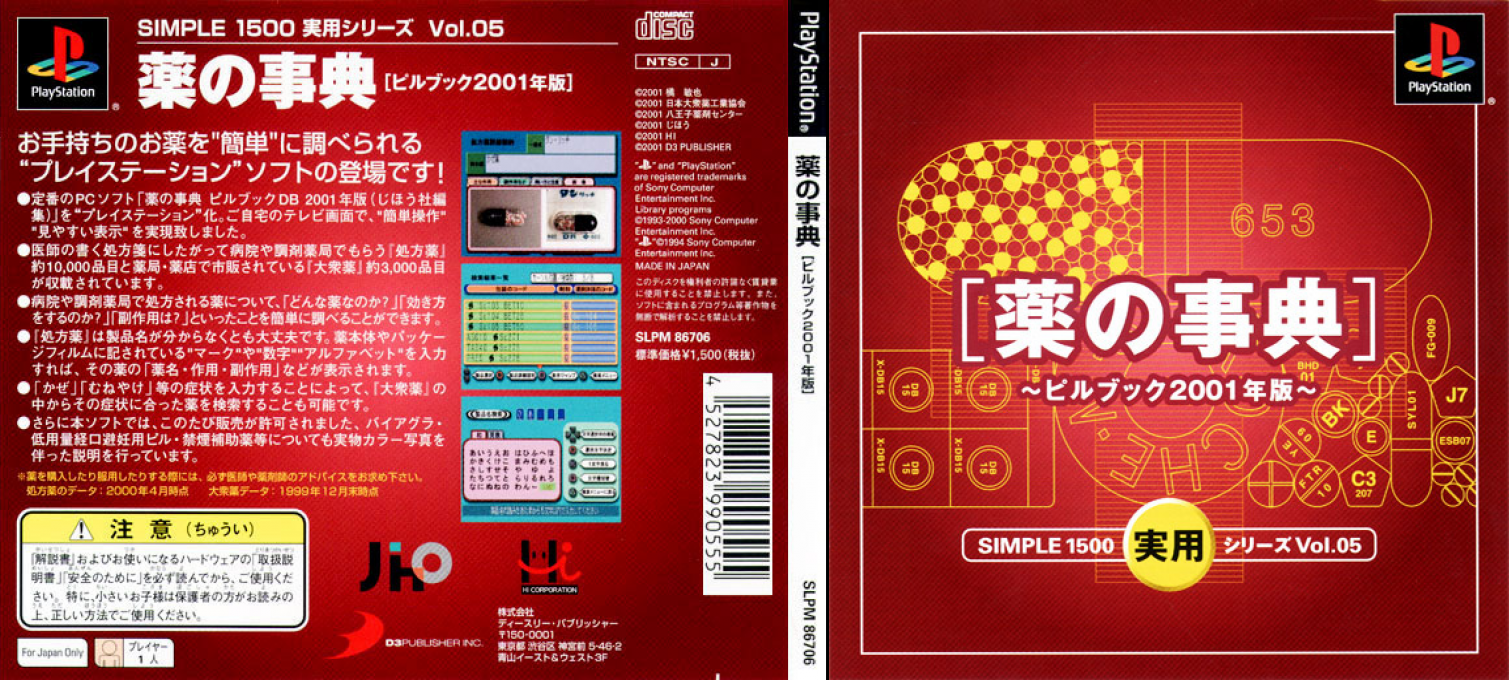 Simple 1500 Jitsuyou Series Vol. 05 - Kusuri No Jiten - Pill Book 2001 Nen Ban — box-texture (JP)