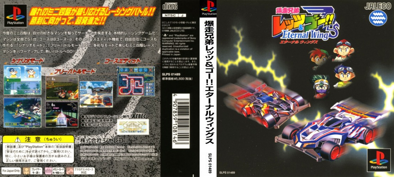 Bakusou Kyoudai Let's & Go!! Eternal Wings — box-texture (ASI)
