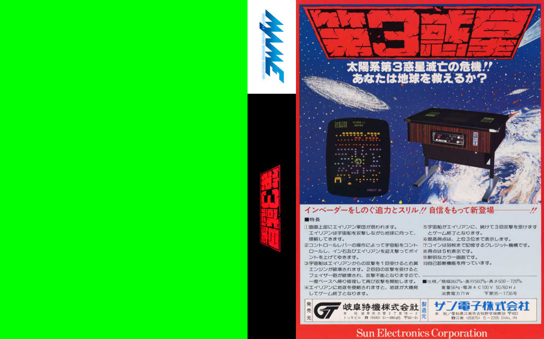 Dai San Wakusei Meteor — box-texture (WOR)