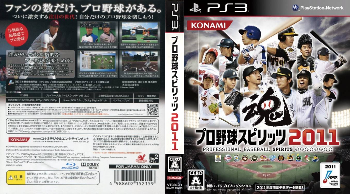 Pro Baseball Spirits 2011 — box-texture (JP)