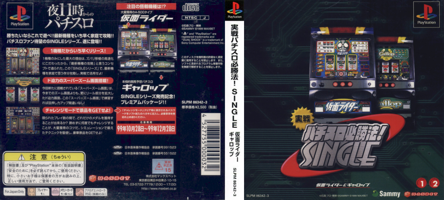Jissen Pachi-slot Hisshouhou! Single - Kamen Rider And Gallop — box-texture (ASI)