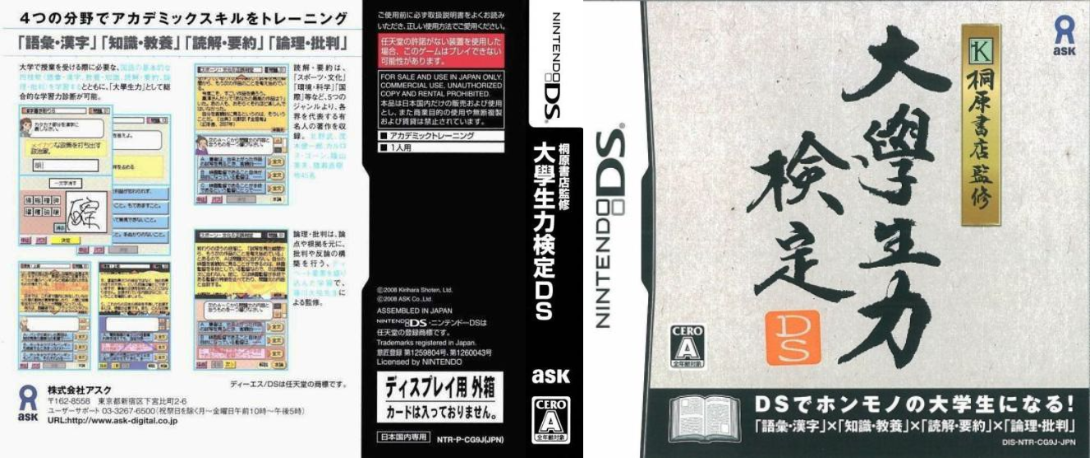 Kirihara Shoten Kanshuu - Daigakusei Ryoku Kentei DS — box-texture (JP)