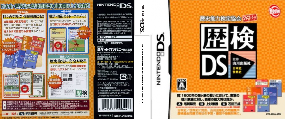 Rekishi Nouryoku Kentei Kyoukai Kounin - Yamakawa Shuppansha Kanshuu - Rekiken Ds - Nihonshi, Sekaishi — box-texture (JP)