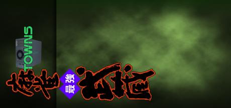 Mahjong Musashi — steamgrid