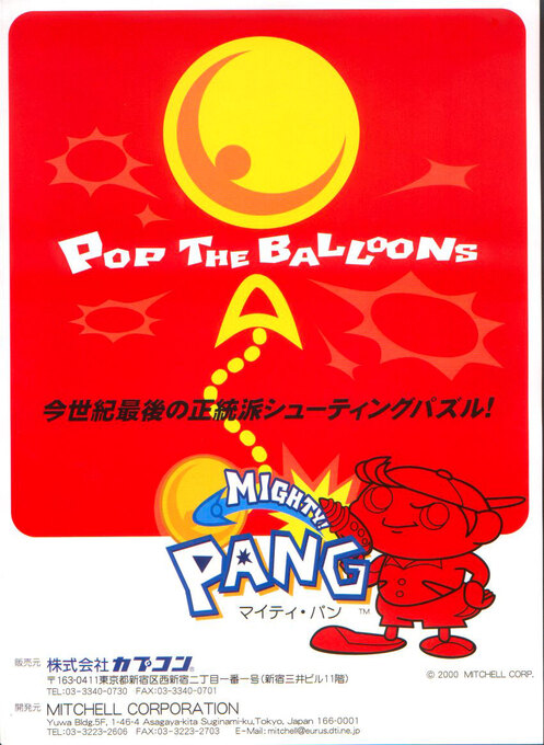 Mighty! Pang — box-2D (JP)