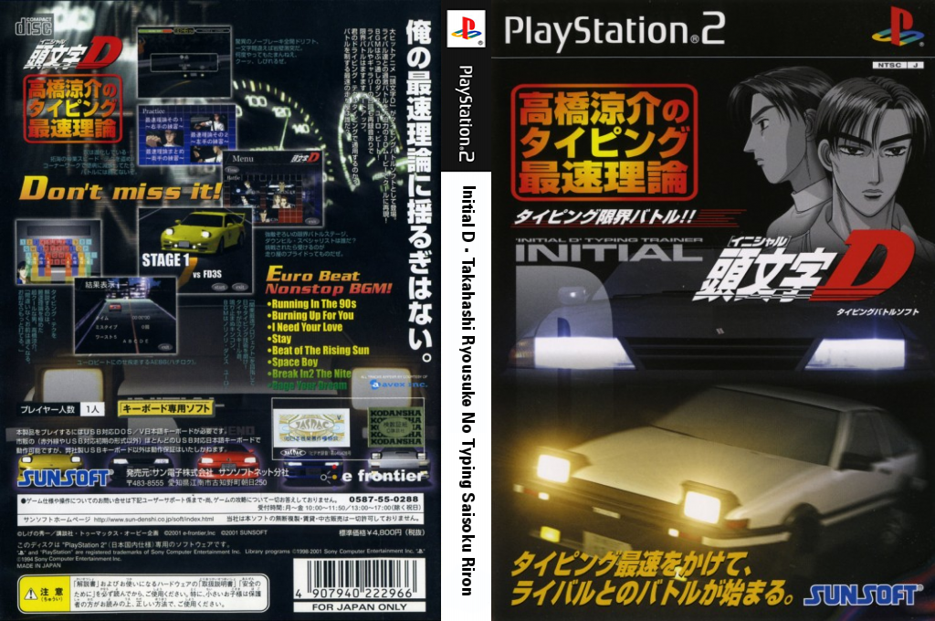 Initial D - Takahashi Ryousuke no Typing Saisoku Riron — box-texture (JP)