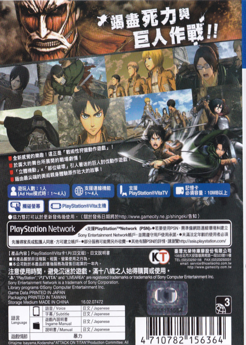 Attack On Titan — box-2D-back (JP)